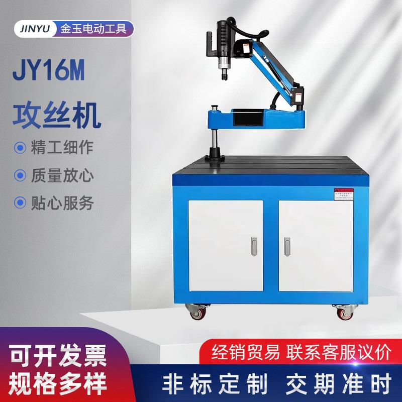 JY16M多功能磁座钻机械调档正反转台钻磁力钻攻丝机万能磁力座