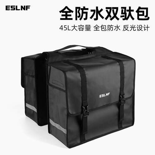 ESLNF自行车尾包后驮包45L大容量防水山地公路车后货架包骑行装备