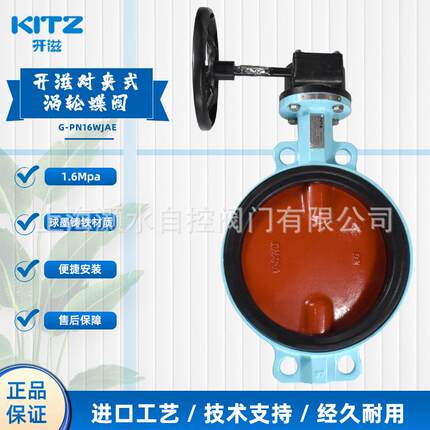 KITZ开滋日本北泽原装进口软密封对夹式涡轮蝶阀球墨铸铁手动蝶阀