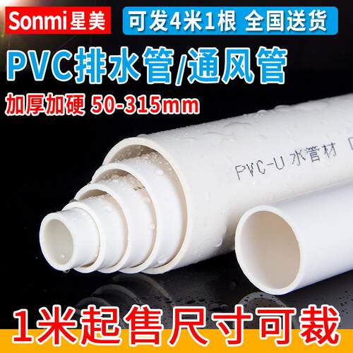 PVC排水管雨水排污管道下水通风消音硬50 75 110 160 200 250 315