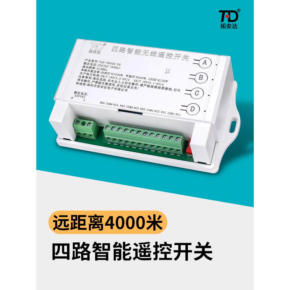 380v三相4路水泵遥控远程控制器220伏伸缩门智能无线遥控开关