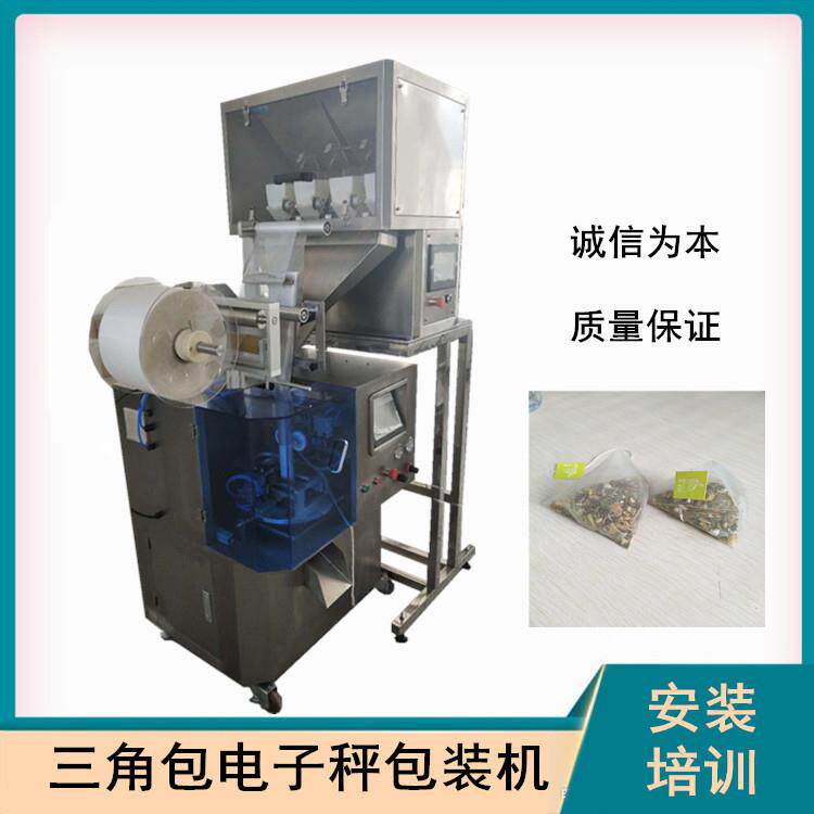 上海组合电子秤三角茶包机三角包碎末混合花茶包装设备