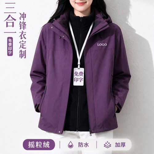 三合一防水冲锋衣摇粒绒加厚