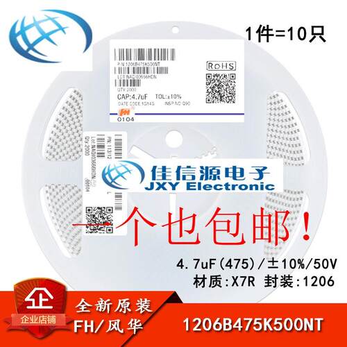 1206贴片电容 4.7uF(475)±10% 50V X7R 1206B475K500NT(10祇)