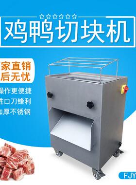 鸡鸭鱼切块机商用切肉机不锈钢腊肉切条机猪牛肉切肉条肉块机