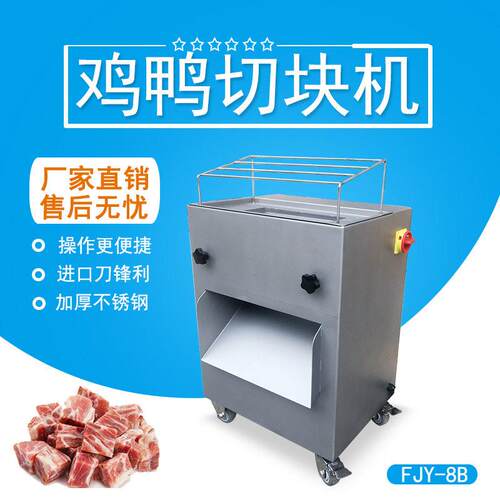 鸡鸭鱼切块机商用切肉机不锈钢腊肉切条机猪牛肉切肉条肉块机