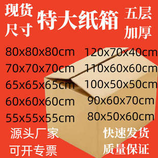 邮特大号搬收纳搬家尺寸纸箱个纸箱家用1箱子纸箱打包大纸箱包子