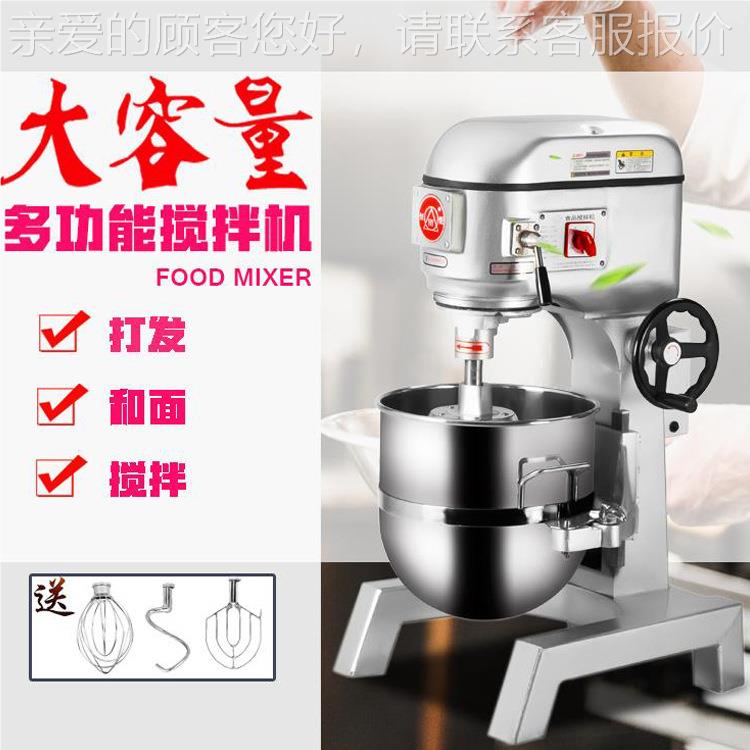 直销商用0食品搅拌机 多功3档10L20LB50B0L34能0L50L6L80升电动打