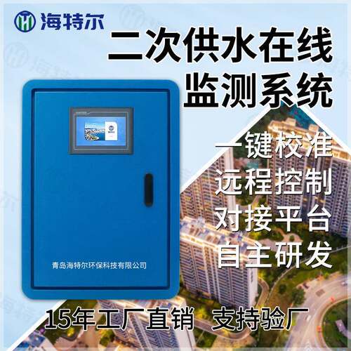 二次供水在线监测系统PH余氯浊度多参数解决方案自来水部署方案