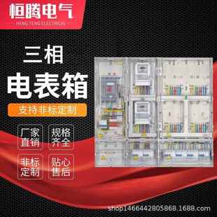 三相6位塑料电表箱六户透明电表箱6户电能计量箱三相表箱