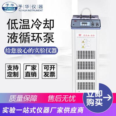 低温冷却液循环泵CCA-20旋转蒸发器用小型低温泵