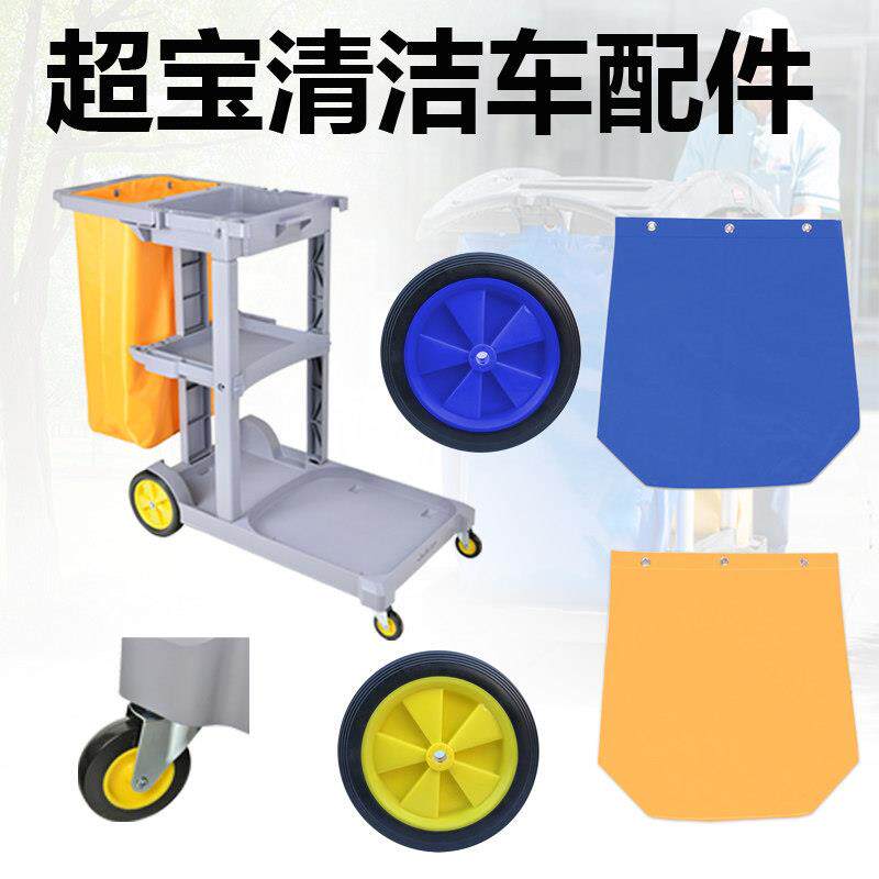 多功能清洁车布袋保洁工具车轮子配件布草车杂物袋酒店宾馆服务车