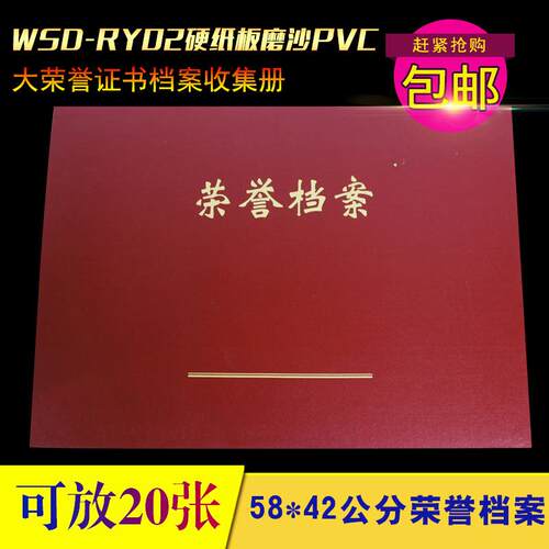 国标荣誉档案证书收集册档案规范化整理大荣誉档案册横竖两种规格