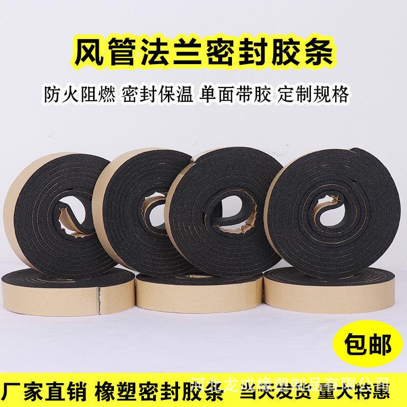 风管密封胶条共板法兰橡塑海绵密封胶条自粘防火阻燃隔热密封胶带