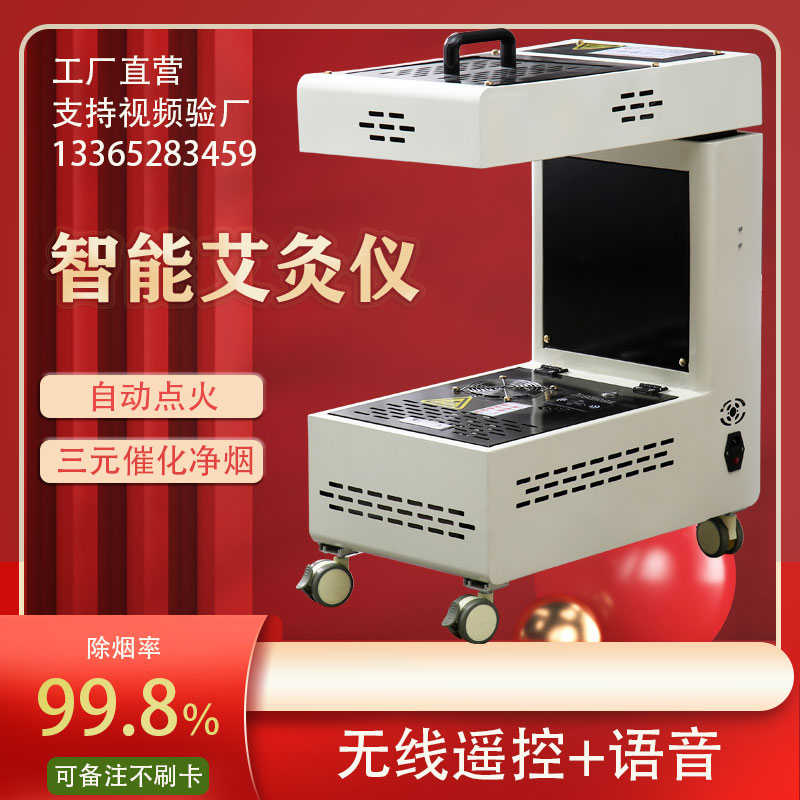 扶阳透灸仪器美容院专用家用艾灸明火艾灸仪熏蒸仪无烟热透仪智能