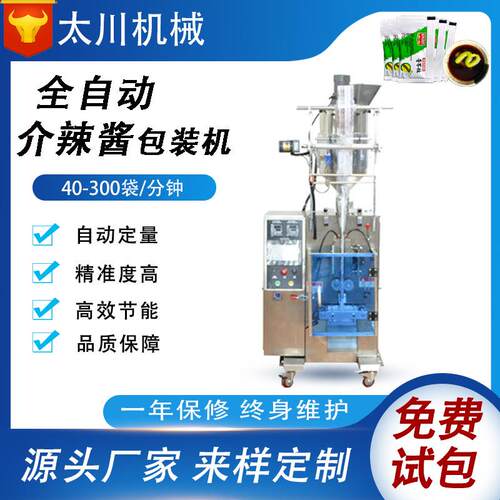 全自动液体分装机袋装芥末酱料灌装机辣椒酱液体包装机械设备