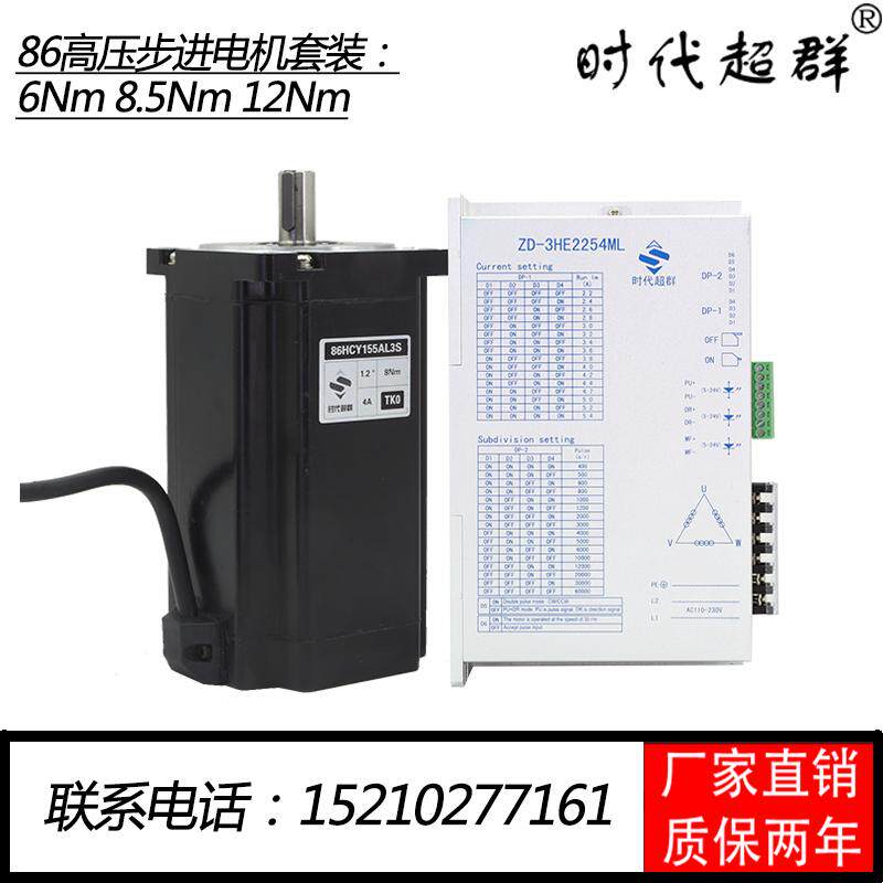 86三相高压步进电机6 8.5 12N套装配套驱动ZD一3HE2254ML现货包邮