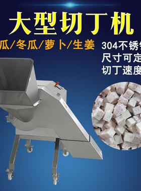 TJ-1500D高速切包菜丁机大型果蔬切丁机多功能土豆萝卜芋头洋葱块