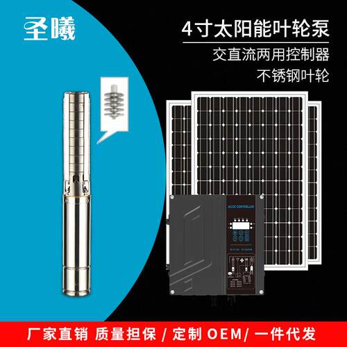 厂家直供直流交流两用潜水泵4寸太阳能不锈钢叶轮泵光伏水泵系统