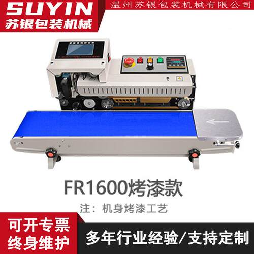 FR1600智能喷码封口一体机商用食品薄膜袋茶叶连续打印封口机