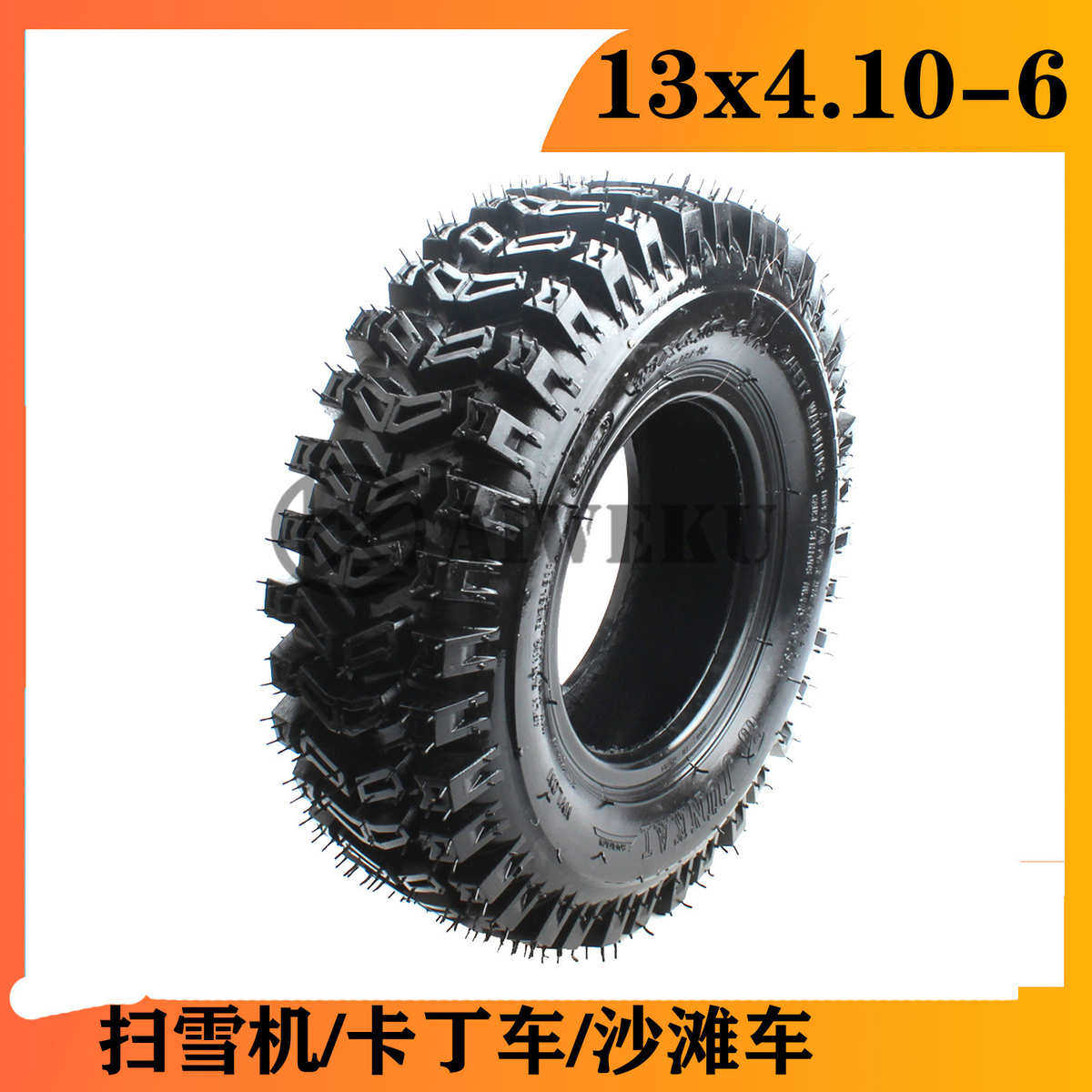 扫雪车轮胎 13X4.10-6摩托车卡丁车沙滩车 13X4.10-6真空胎,摩托车/装备/配件,摩托车轮胎,淘宝优惠券,粉丝福利购,淘宝优惠卷