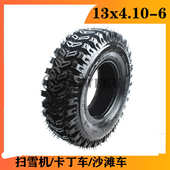 6真空胎 6摩托车卡丁车沙滩车 扫雪车轮胎 13X4.10
