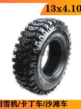 扫雪车轮胎 13X4.10-6摩托车卡丁车沙滩车 13X4.10-6真空胎