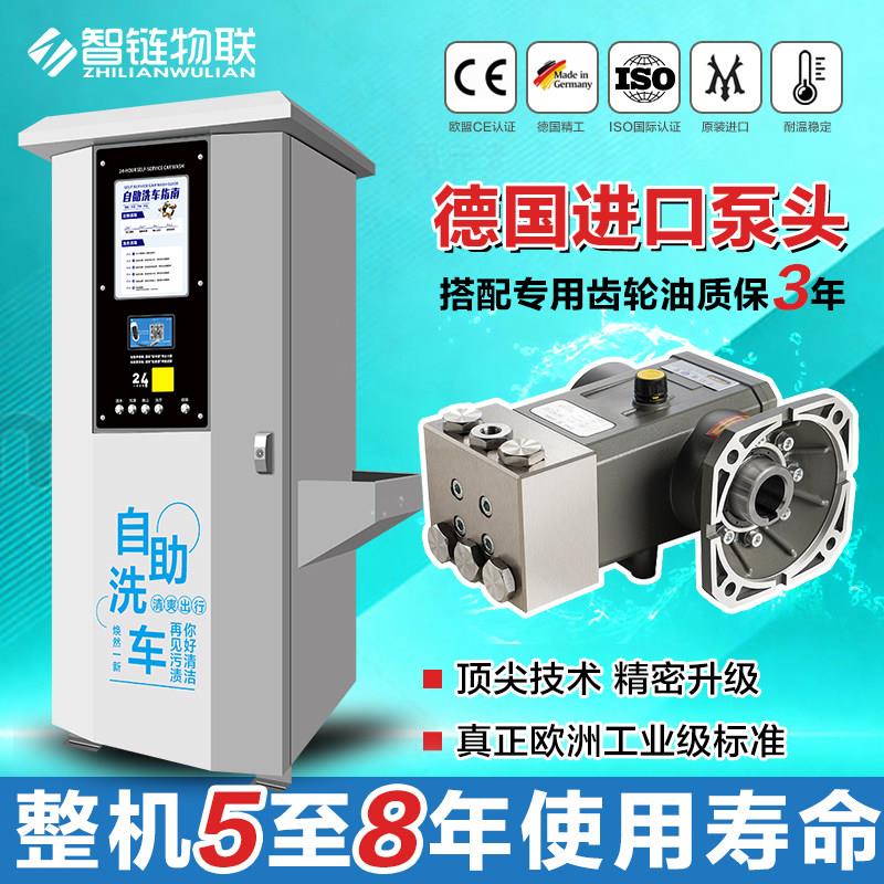 智链24小时共享自助洗车机商用全自动共享洗车设备扫码超高压洗车