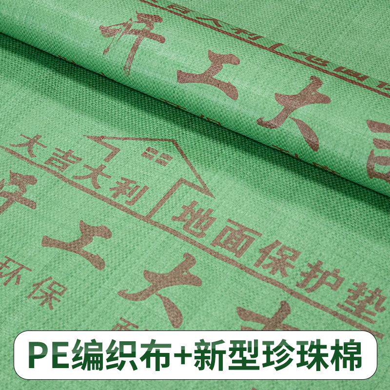 装620修面保护膜耐磨家装铺用编织布防护垫地板瓷砖膜地砖地地保