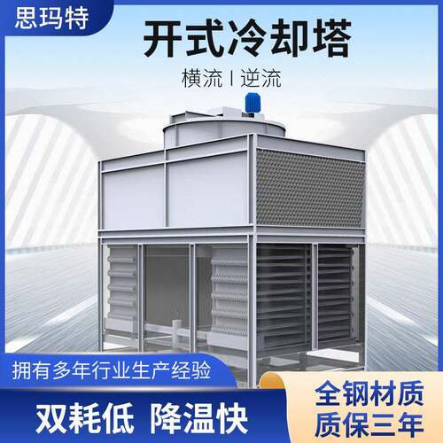 低噪音横流开式冷却塔工业水循环降温散热塔节能型冷水塔