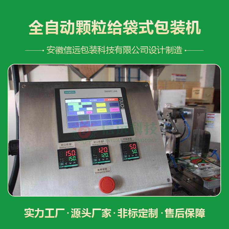 8工位颗粒给袋式包装机伺服电机组合秤称重自动打印日期