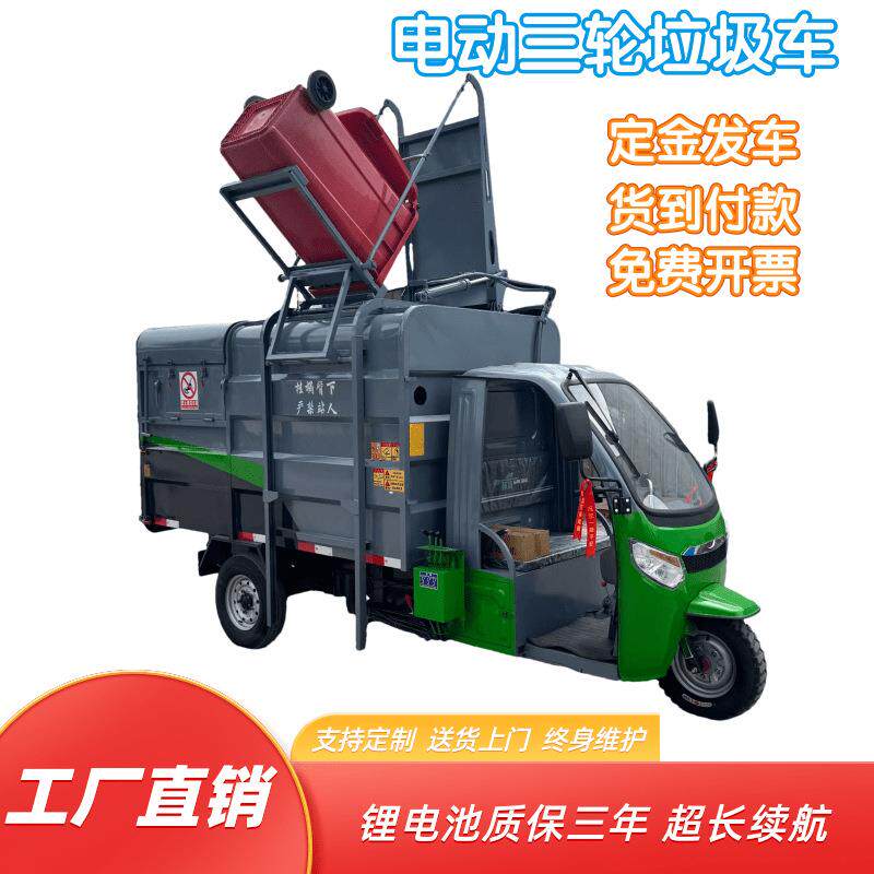 挂桶垃圾车清运车三轮车自装自卸运输物业小区乡镇环卫新能源高效