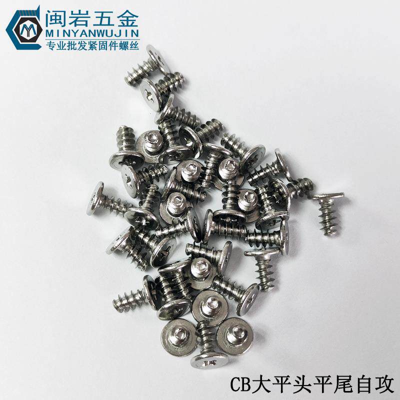 十字薄头平尾自攻CB1.2/1.4/1.7/2*2-10，头径2.2/2.5/3.5/4mm