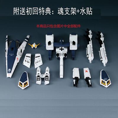 现货 EW RG 1/144 牛 重牛 重装备 HWS 支援战机 配件包 福冈牛