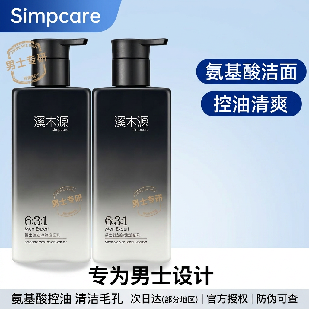 溪木源男士洗面奶控油清爽氨基酸洁面乳清洁毛孔官方旗舰店正品