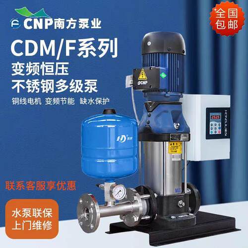 南方变频压泵CDM/F扬程恒压供水304不锈钢立式多级离心泵商用
