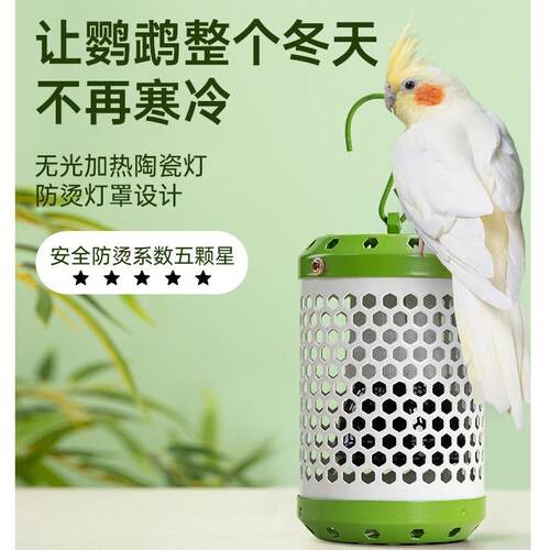 小宠加热陶瓷灯套装刺猬鹦鹉乌龟玄凤鸟加热过冬设备防烫灯