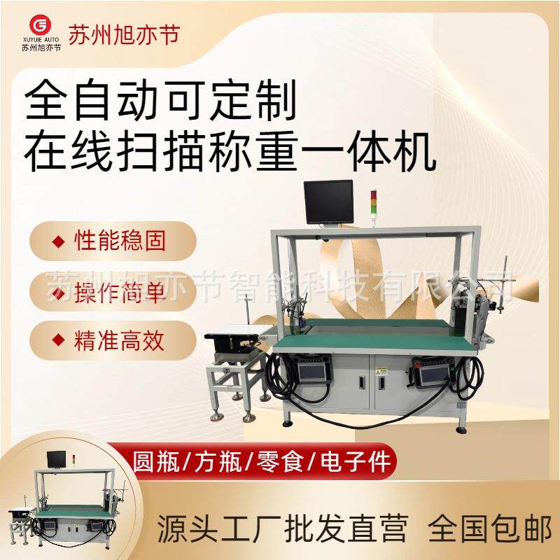 苏州旭亦节工业电子称包装盒称重剔除一体机说明书重量检重机
