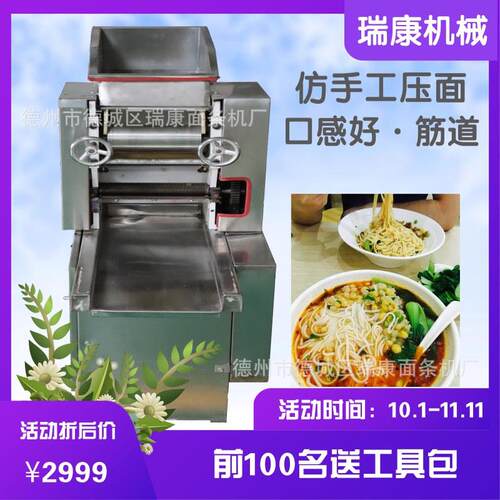 工厂商用多功能面条机面坊用全自动馄饨皮机全自动饺子皮机