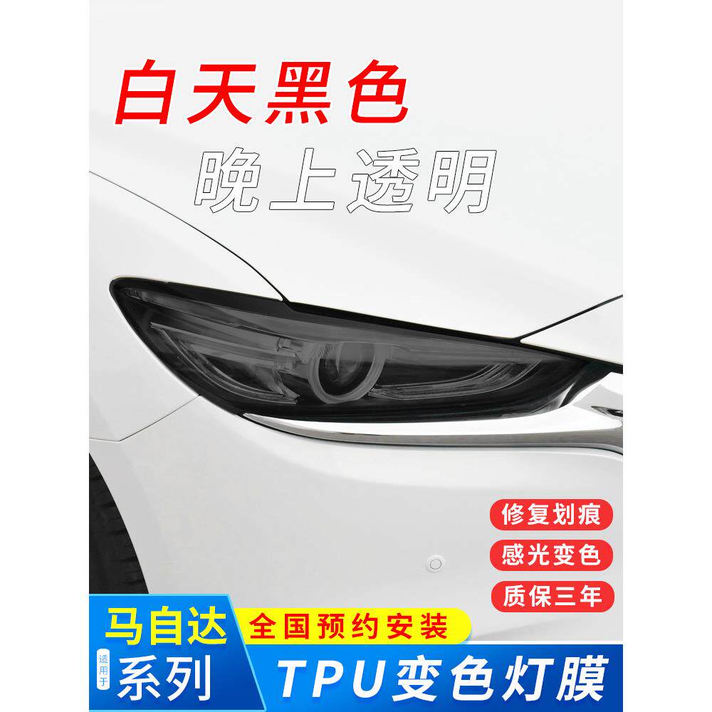 适用于马自达轿车大灯膜Angkesela Cx5/Cx3变色膜黑化尾灯膜