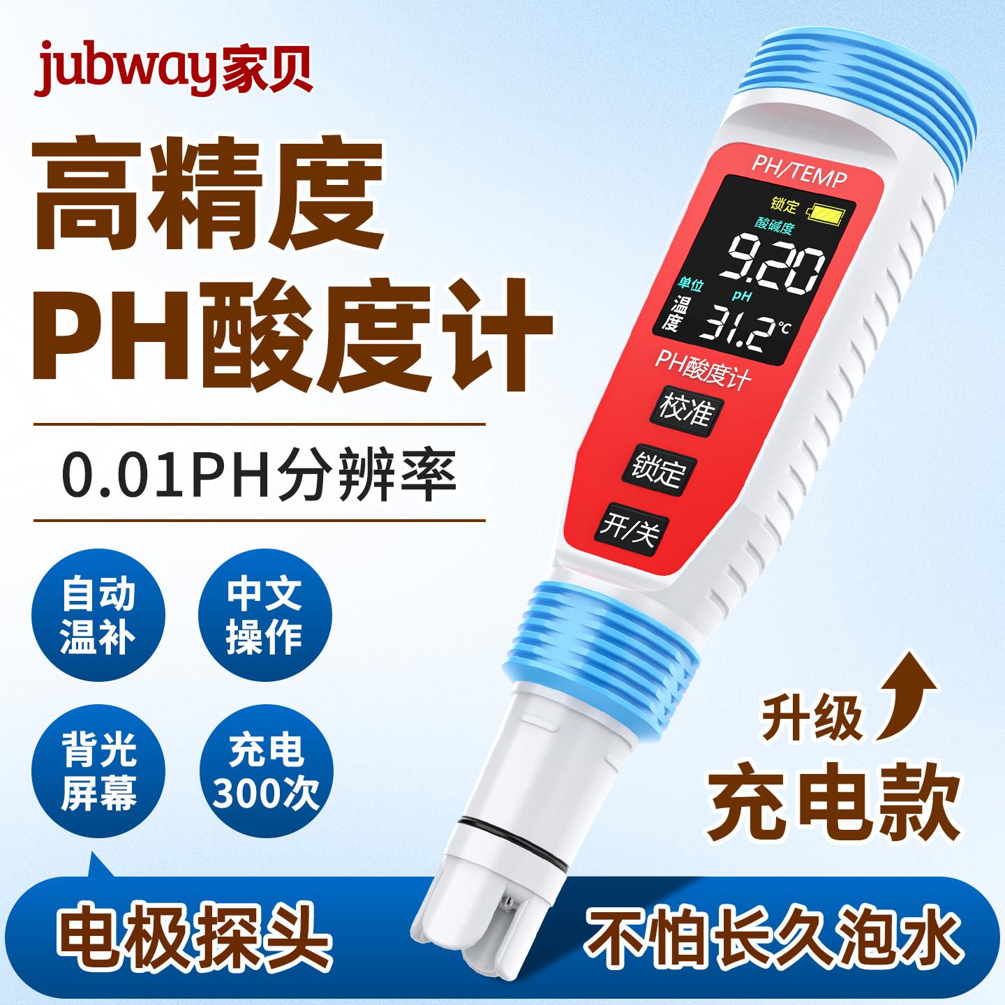 pH水质检测笔测试笔酸碱度测试仪高精度工业pH计鱼缸水族pH检测器