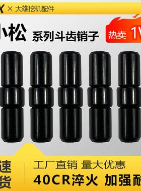 挖掘机牙销斗齿销子小松PC60/100/200/300/400耐磨加粗优质40CR销