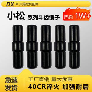 挖掘机牙销斗齿销子小松PC60/100/200/300/400耐磨加粗优质40CR销