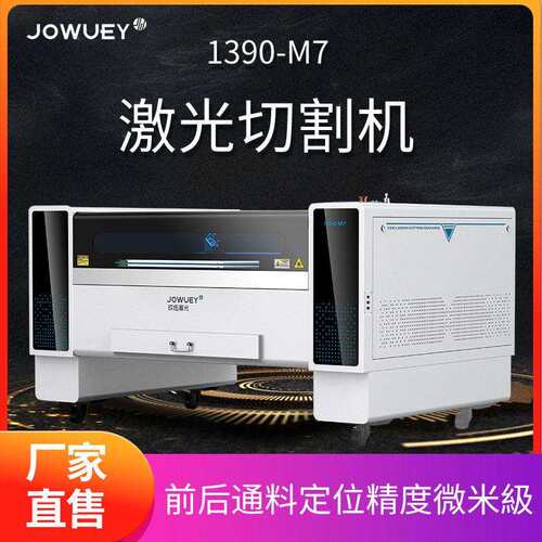 二氧化碳激光切割机1390-M7定制亚克力木板密度板等非金属雕刻机