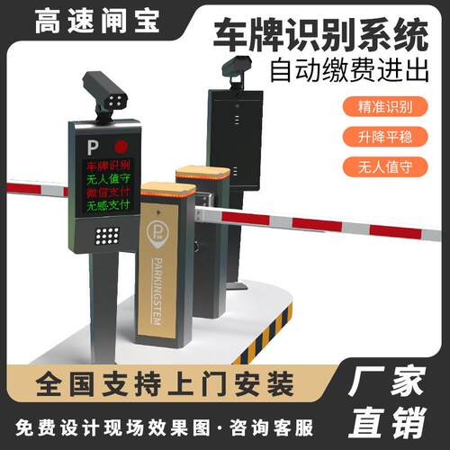 直流无刷栅栏道闸停车场智能车牌识别系统小区自动收费直杆