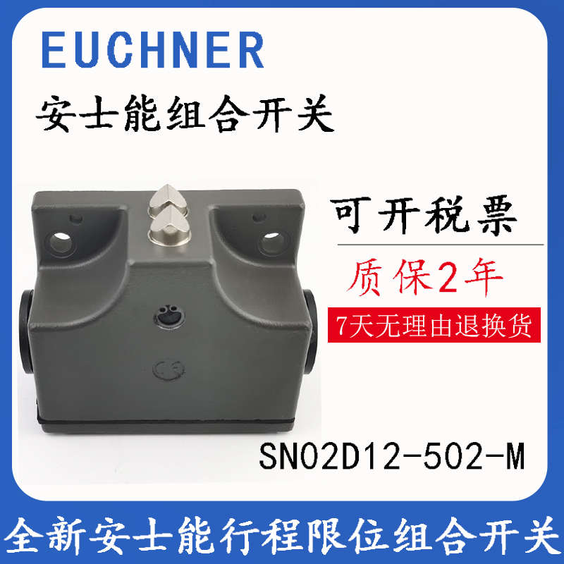 安士能行程组合开关SN03R12 SN03D12 SN02D12 SN02R12-502-MC16
