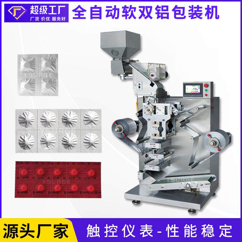 新款软双铝包装机马来西亚新加坡出口包装机药片胶囊片剂封口机