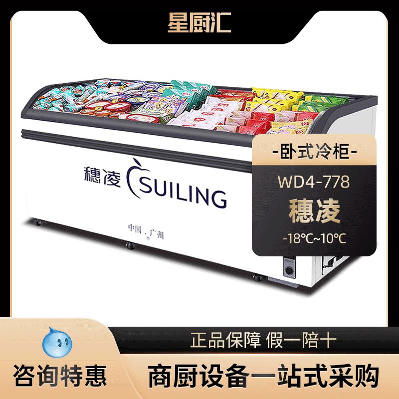 穗凌WD4-778冰柜商用卧式玻璃门展示柜单温冷藏冷冻雪糕奶茶冰箱