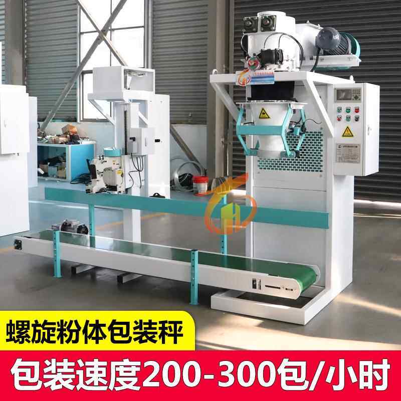 鱼粉定量包装秤石墨烯定量打包机电池粉包装机乳胶粉称重包装秤