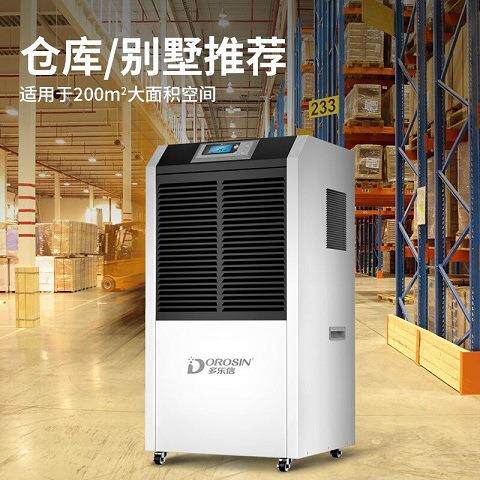 工业除湿机DR-138L车间仓库地下室除潮抽湿机工业级除湿